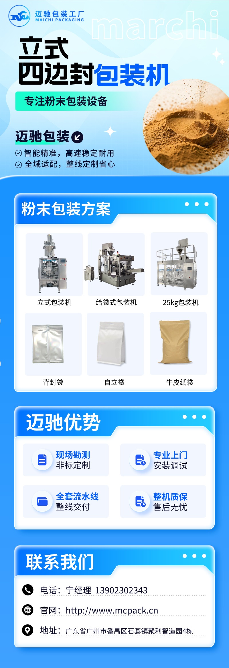 迈驰立式四边封包装机.jpg